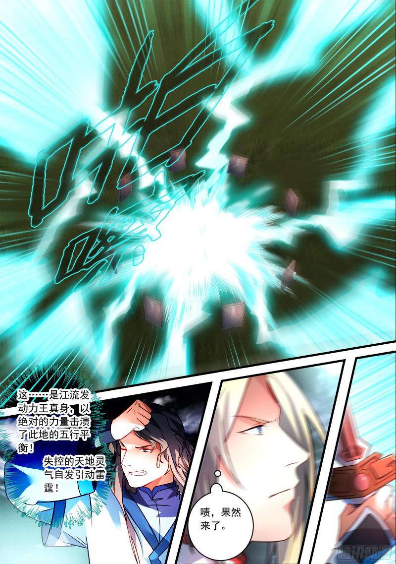 从前有座灵剑山第三百三十九话