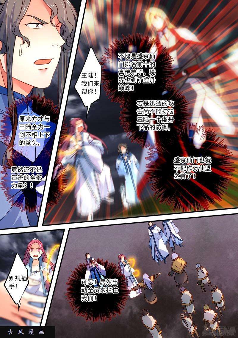 从前有座灵剑山第三百四十话