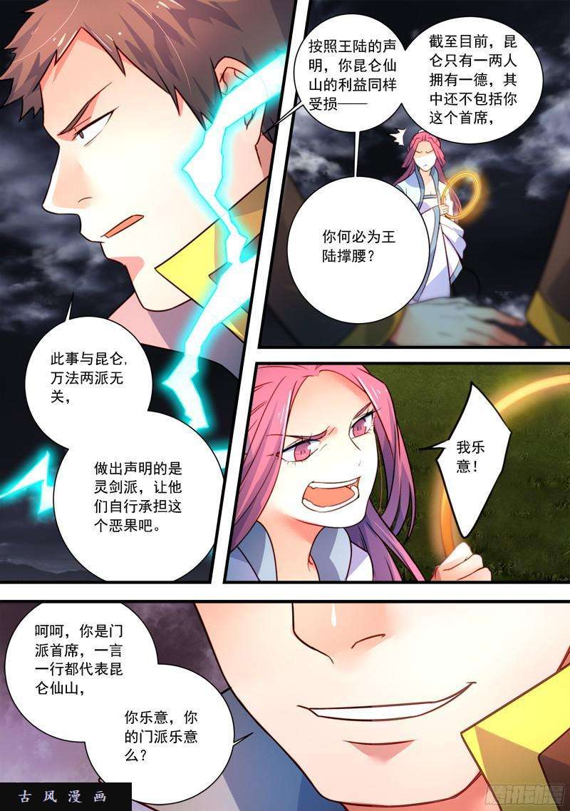 从前有座灵剑山第三百四十话