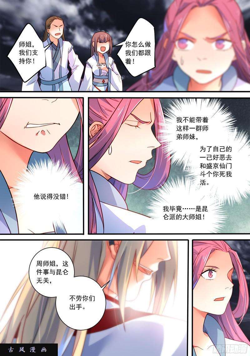 从前有座灵剑山第三百四十话