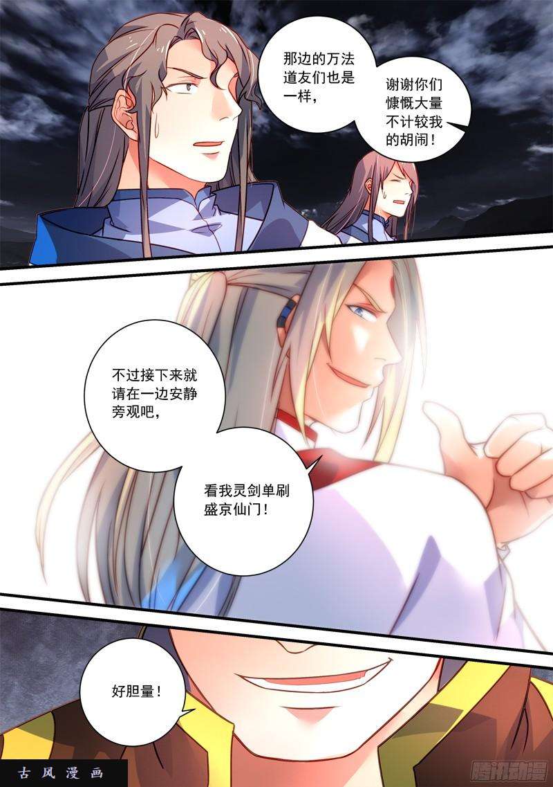 从前有座灵剑山第三百四十话