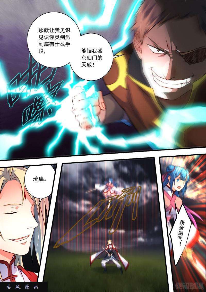 从前有座灵剑山第三百四十话