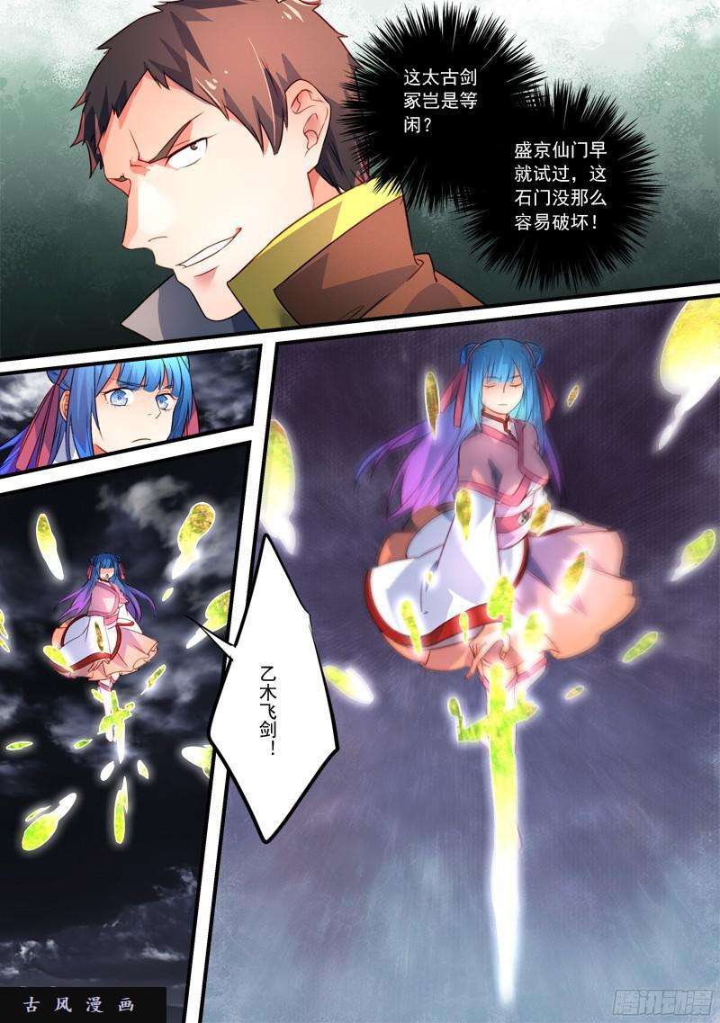 从前有座灵剑山第三百四十一话