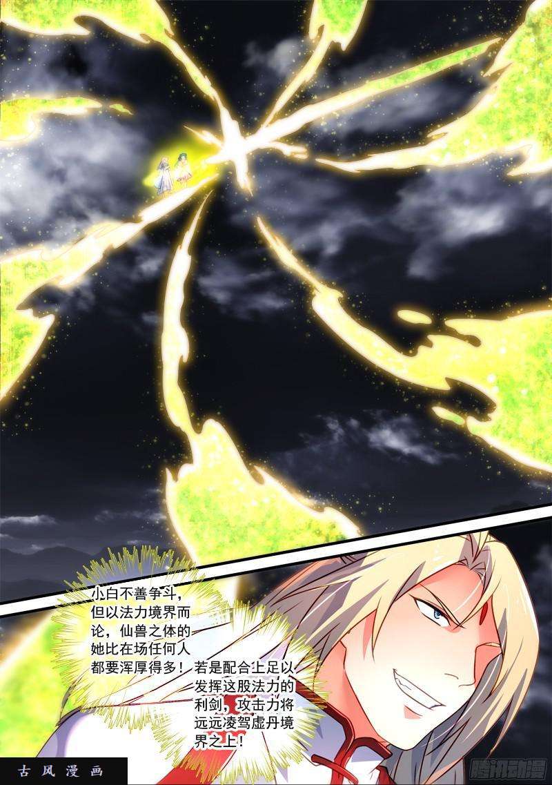 从前有座灵剑山第三百四十一话