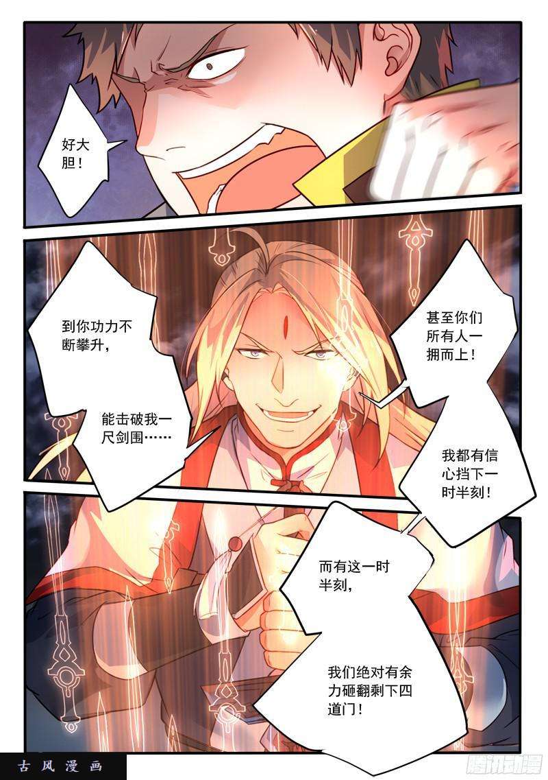 从前有座灵剑山第三百四十一话