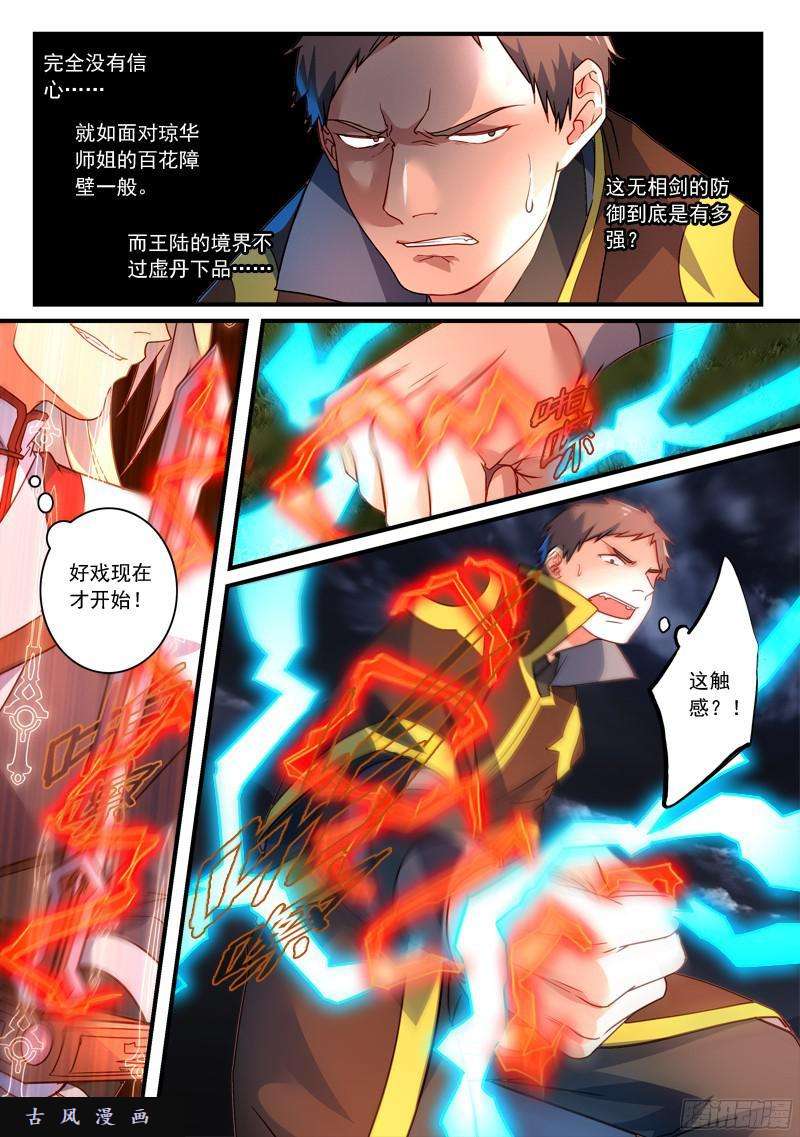从前有座灵剑山第三百四十二话