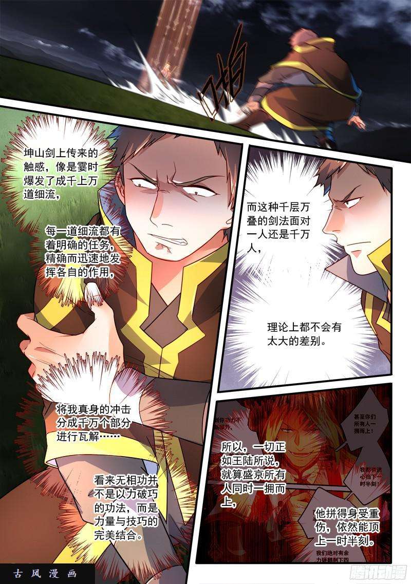 从前有座灵剑山第三百四十二话