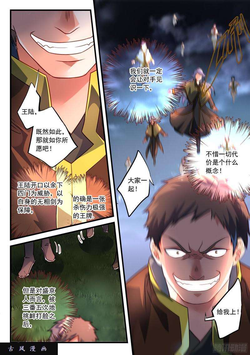 从前有座灵剑山第三百四十二话