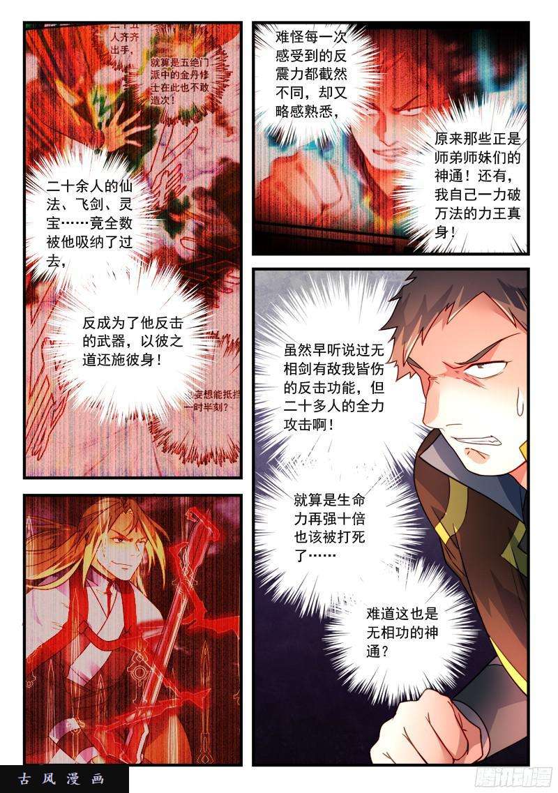 从前有座灵剑山第三百四十三话