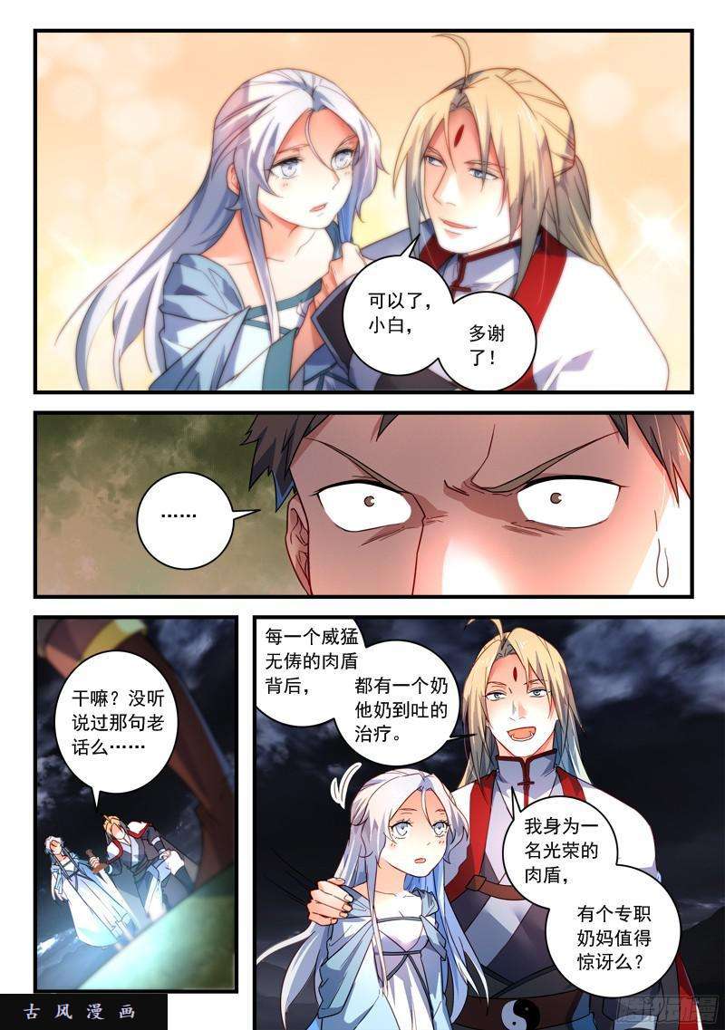 从前有座灵剑山第三百四十三话