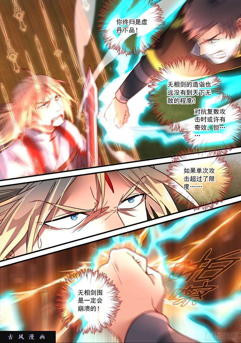 从前有座灵剑山第三百四十三话