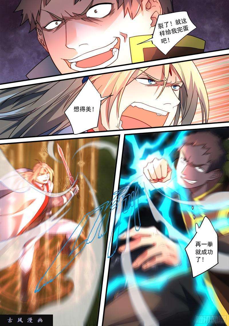 从前有座灵剑山第三百四十三话