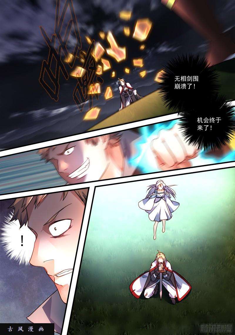 从前有座灵剑山第三百四十三话