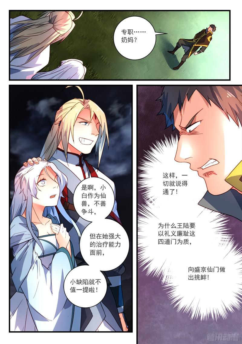 从前有座灵剑山第三百四十四话