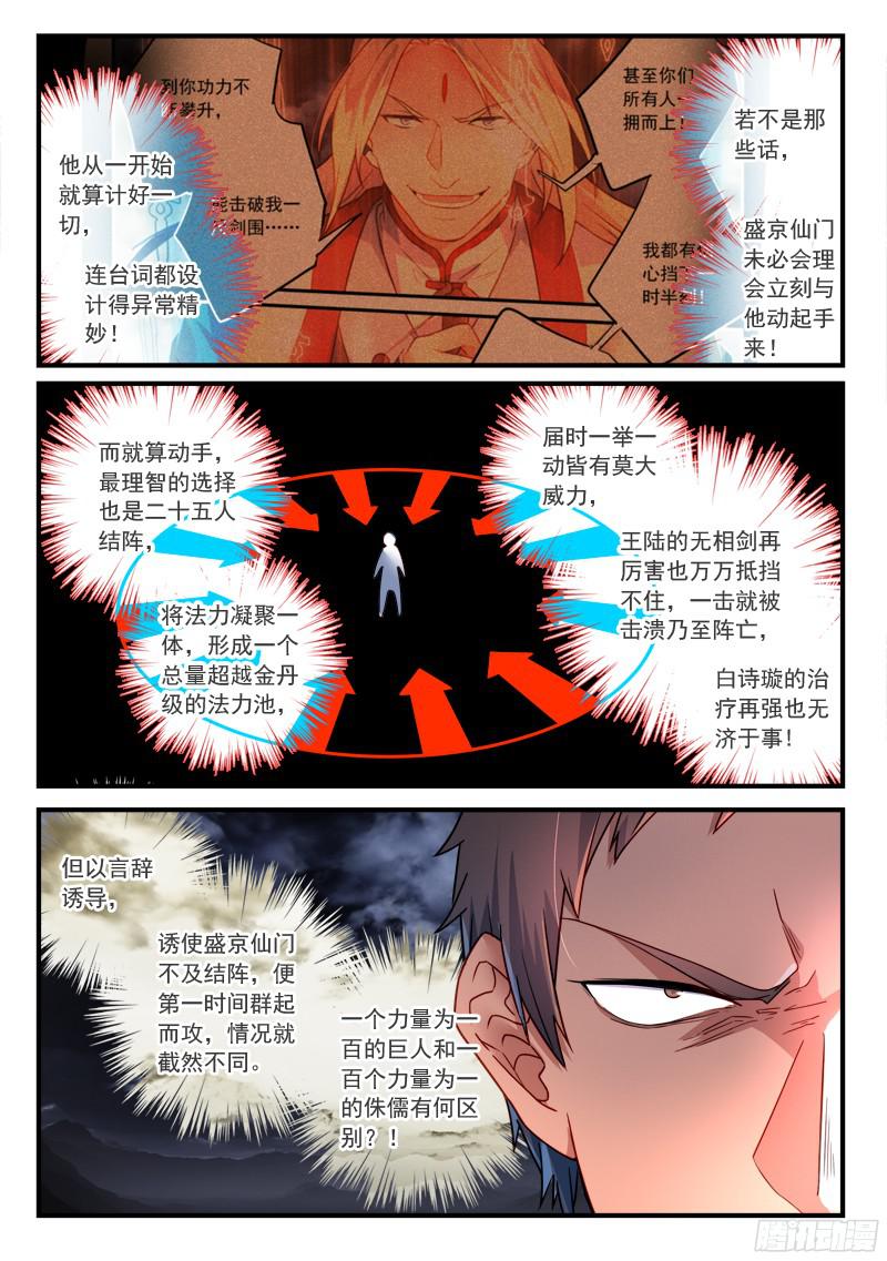 从前有座灵剑山第三百四十四话
