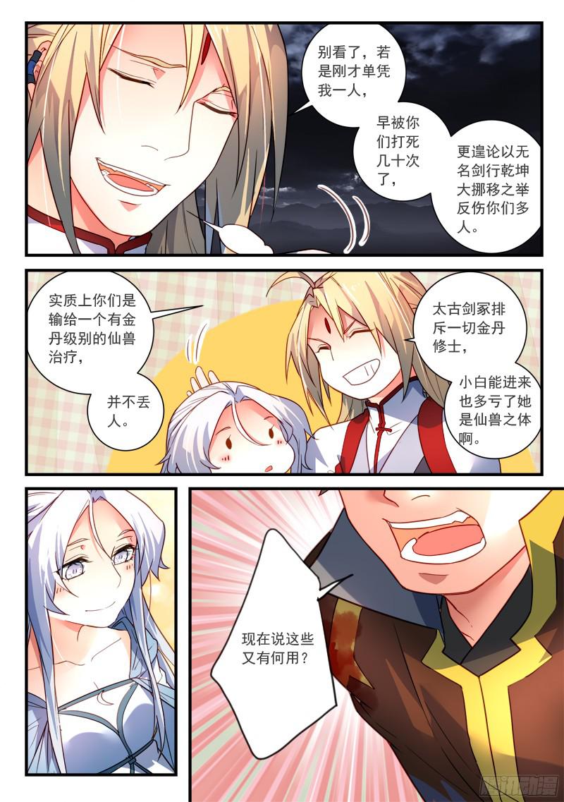 从前有座灵剑山第三百四十四话