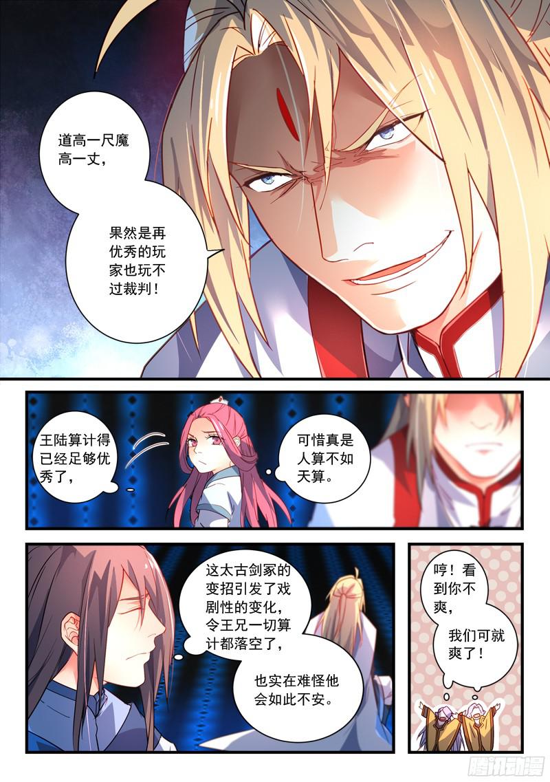 从前有座灵剑山第三百四十五话