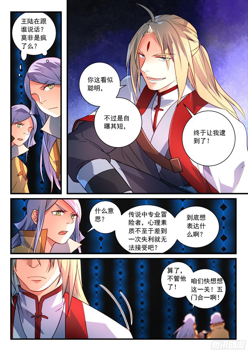 从前有座灵剑山第三百四十五话