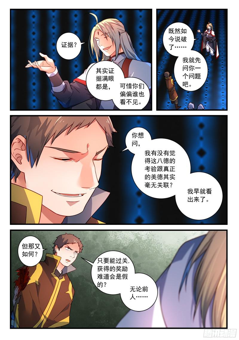 从前有座灵剑山第三百四十五话