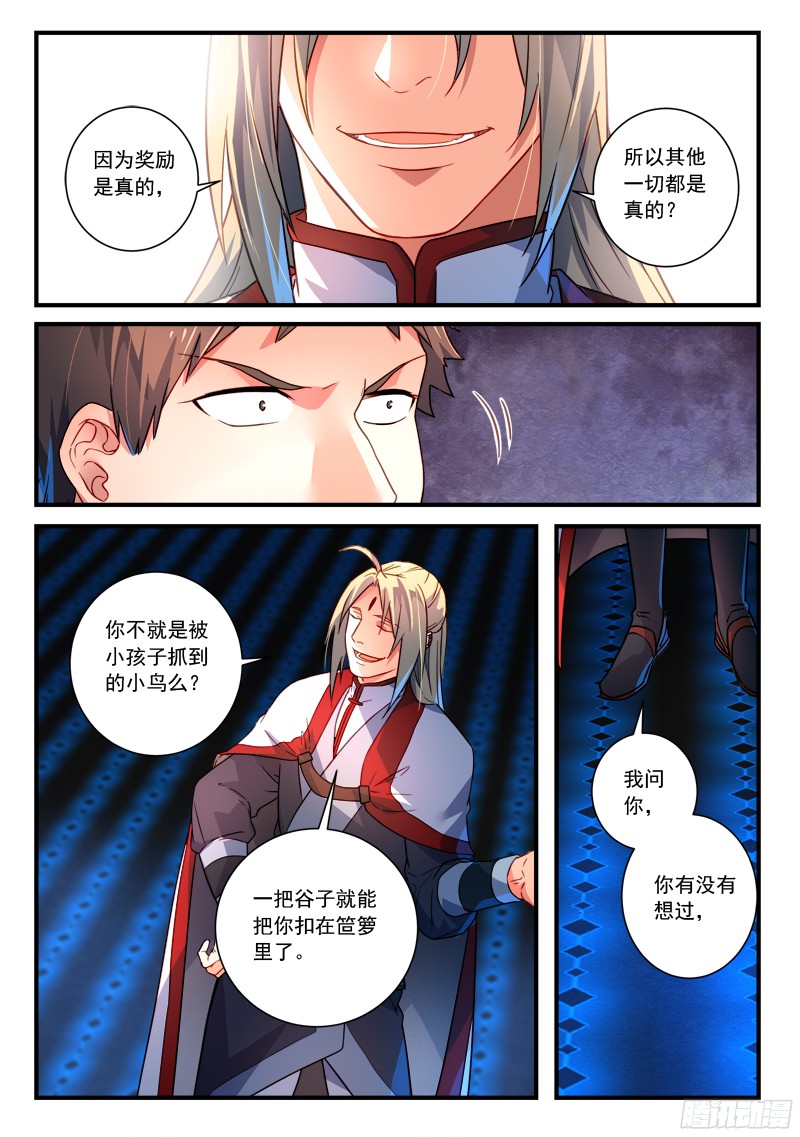 从前有座灵剑山第三百四十五话