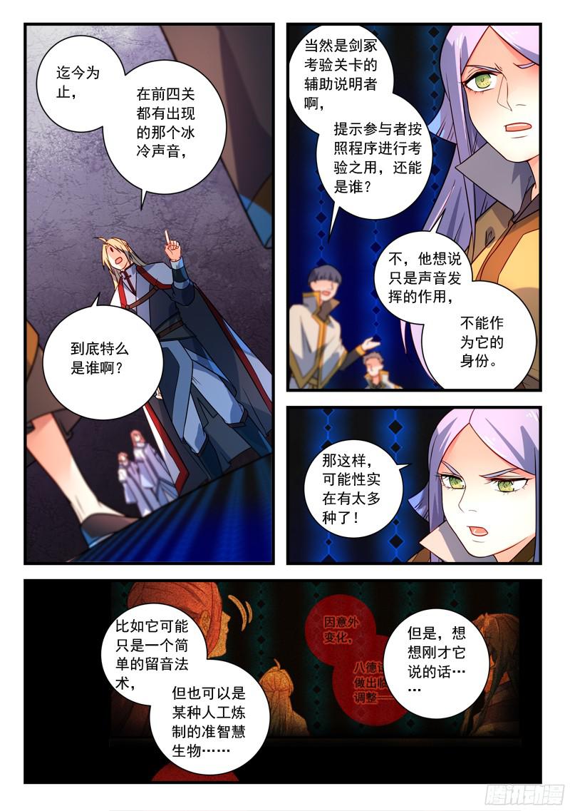 从前有座灵剑山第三百四十六话