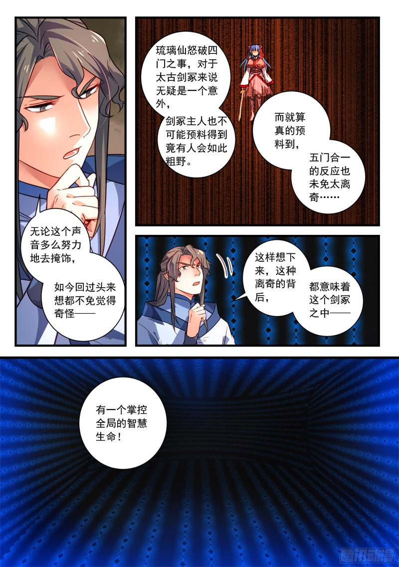 从前有座灵剑山第三百四十六话