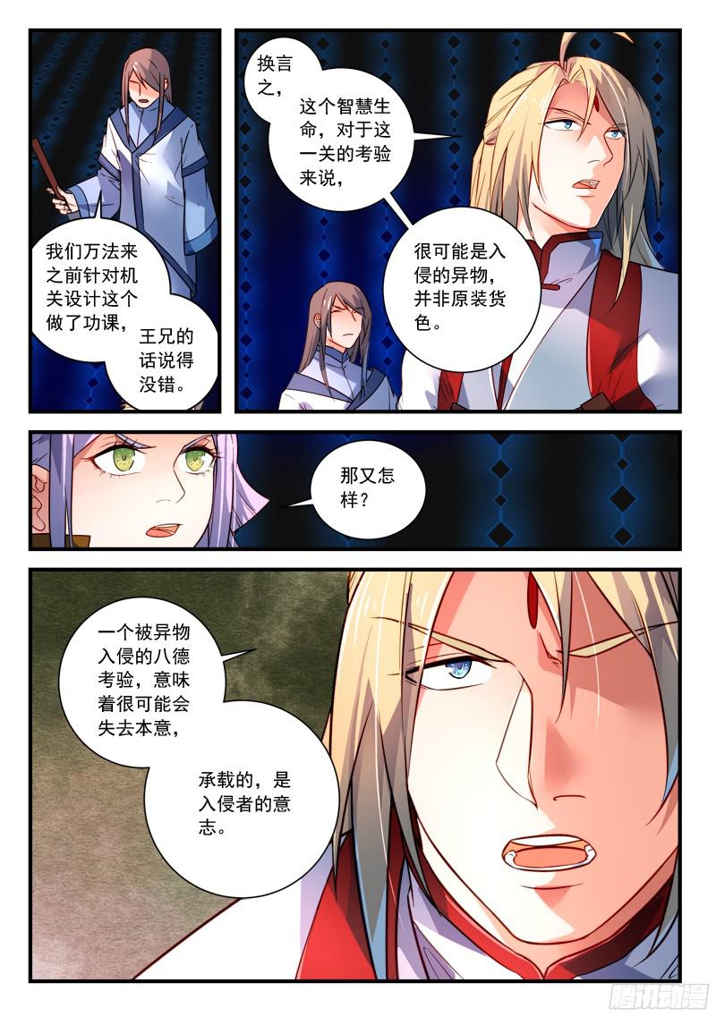 从前有座灵剑山第三百四十六话