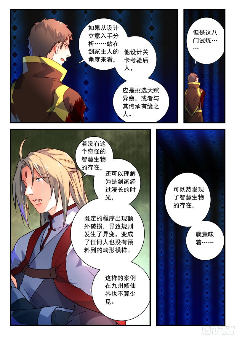 从前有座灵剑山第三百四十六话