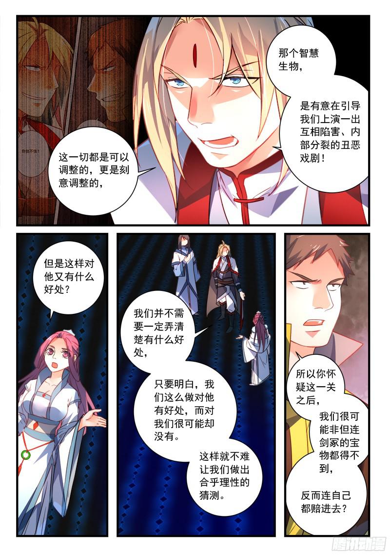 从前有座灵剑山第三百四十六话