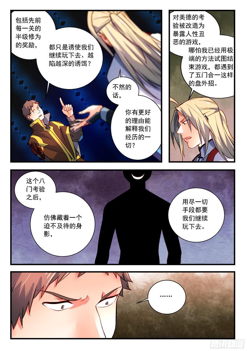 从前有座灵剑山第三百四十六话