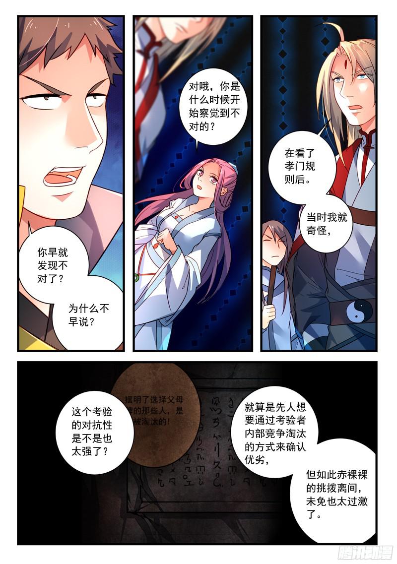 从前有座灵剑山第三百四十六话