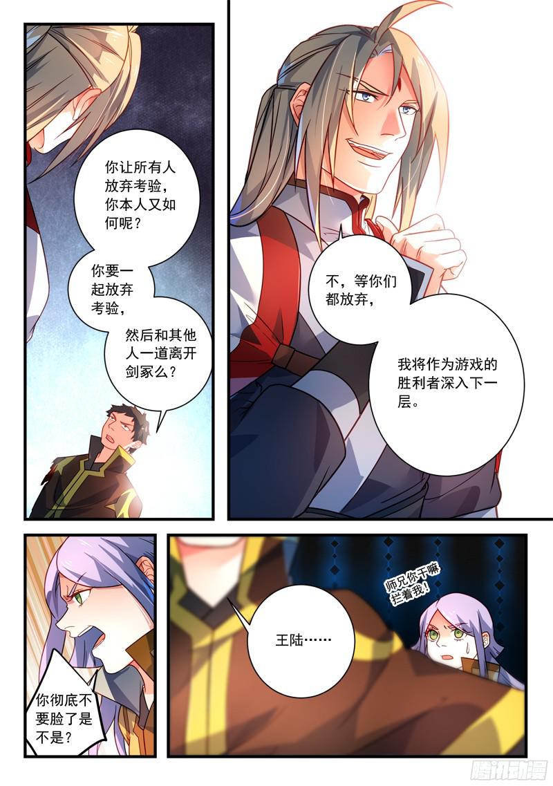 从前有座灵剑山第三百四十七话