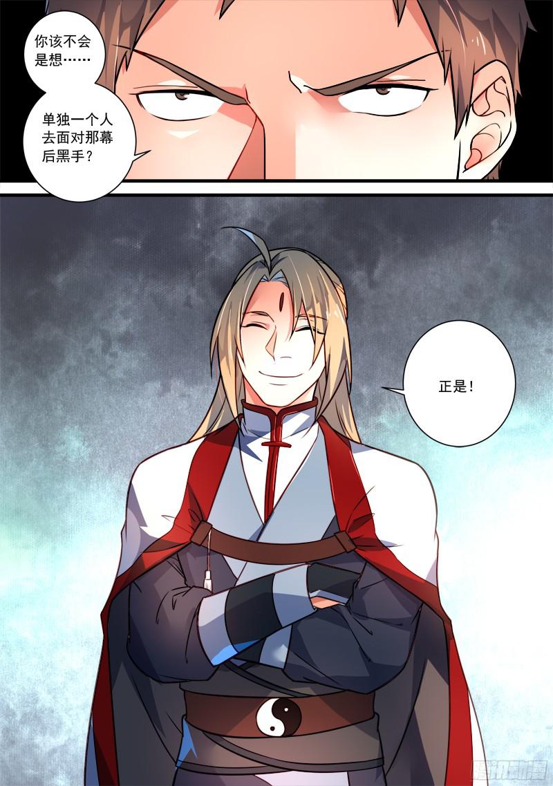 从前有座灵剑山第三百四十七话