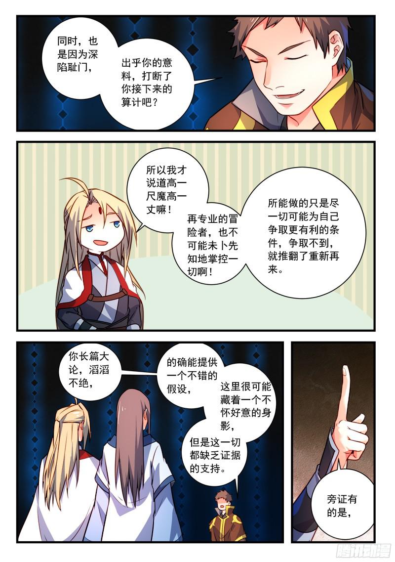 从前有座灵剑山第三百四十七话