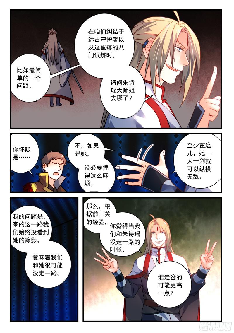 从前有座灵剑山第三百四十七话