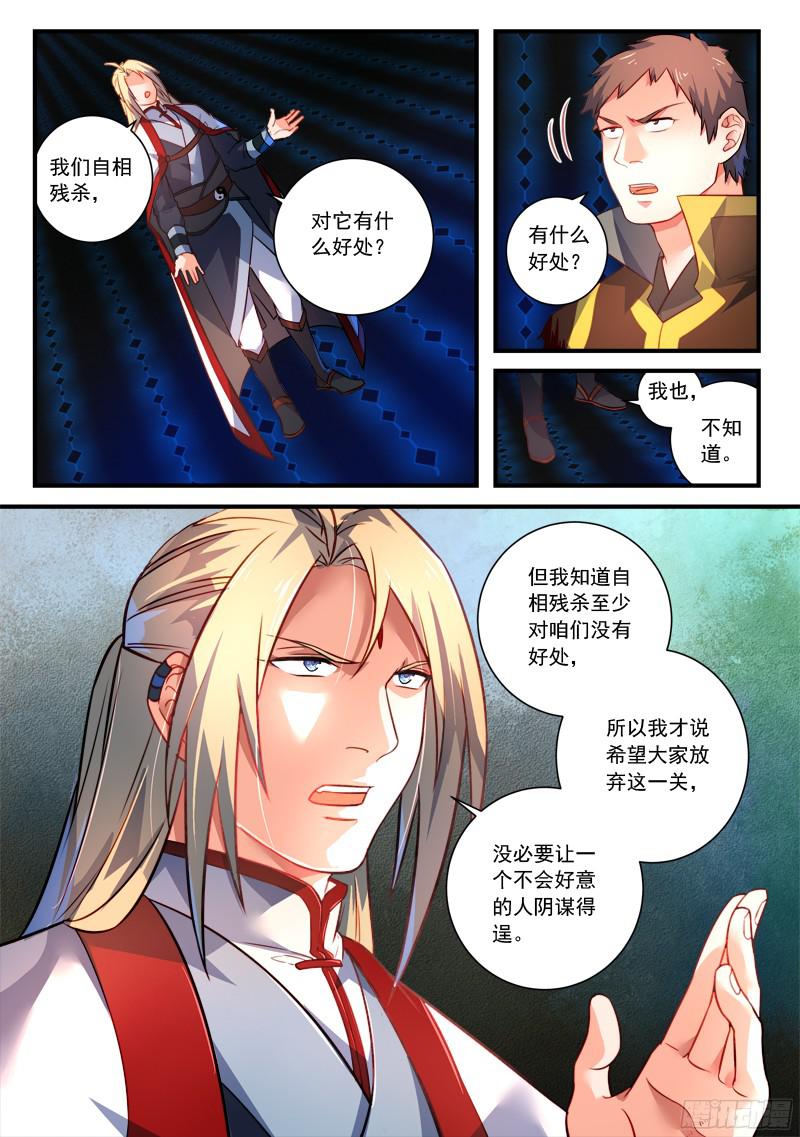 从前有座灵剑山第三百四十七话