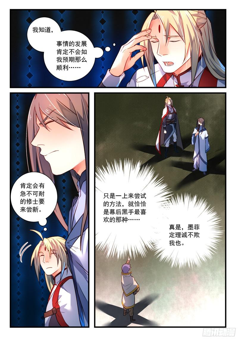 从前有座灵剑山第三百四十八话