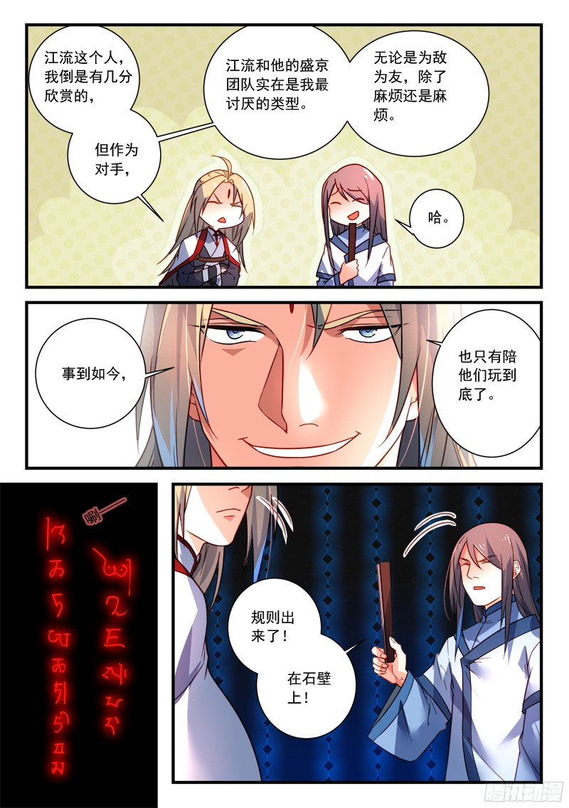 从前有座灵剑山第三百四十八话