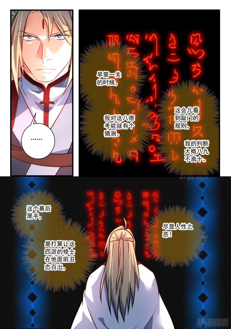 从前有座灵剑山第三百四十八话