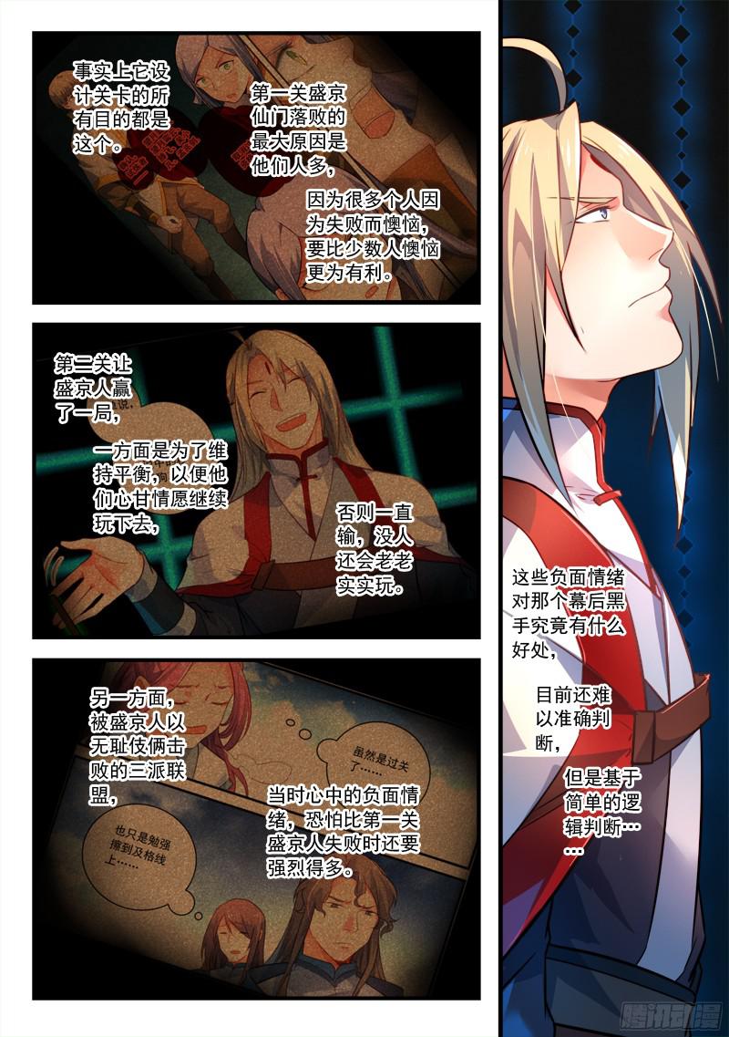 从前有座灵剑山第三百四十八话