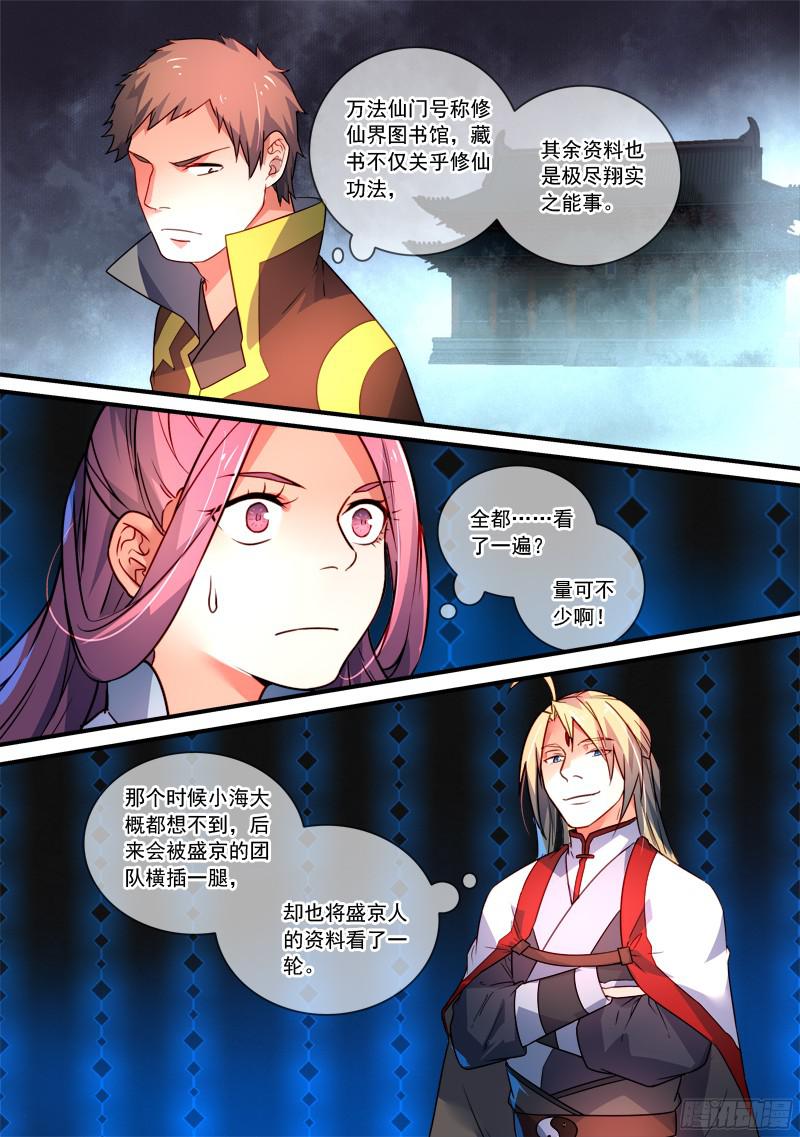 从前有座灵剑山第三百四十九话