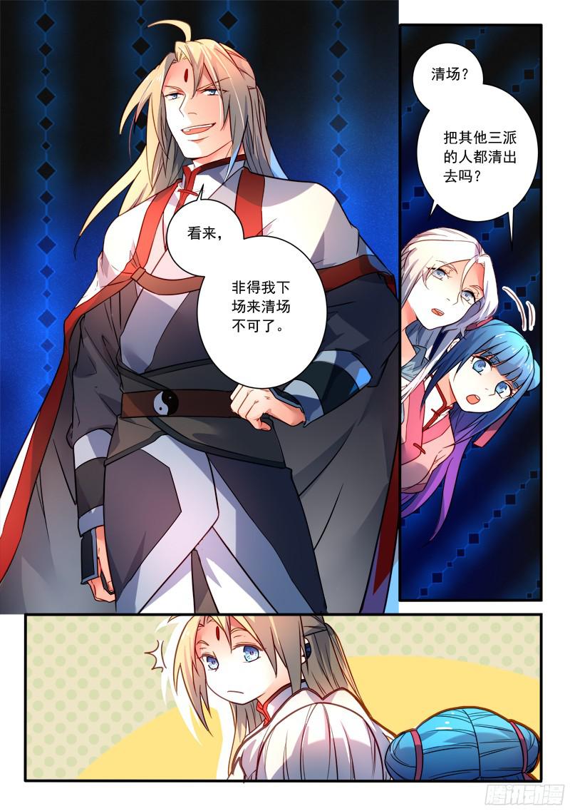 从前有座灵剑山第三百五十话