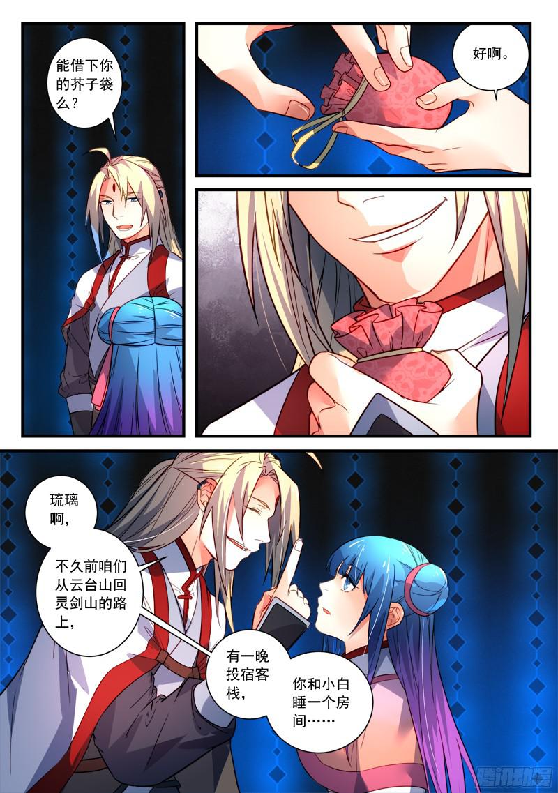 从前有座灵剑山第三百五十话