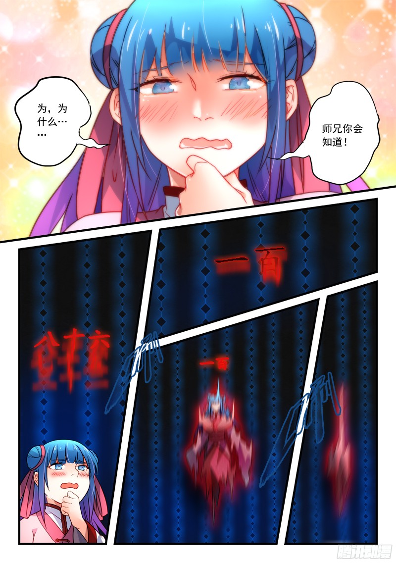 从前有座灵剑山第三百五十话