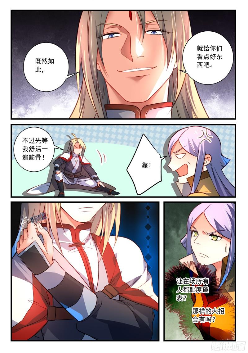 从前有座灵剑山第三百五十一话