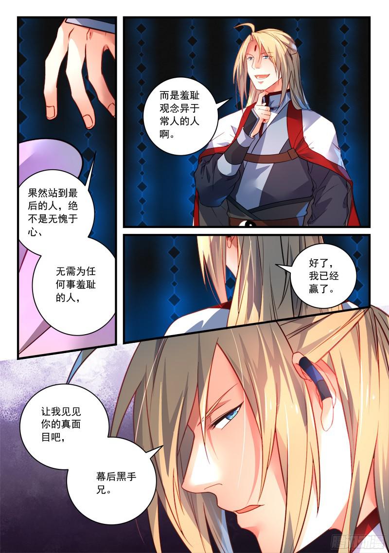 从前有座灵剑山第三百五十二话