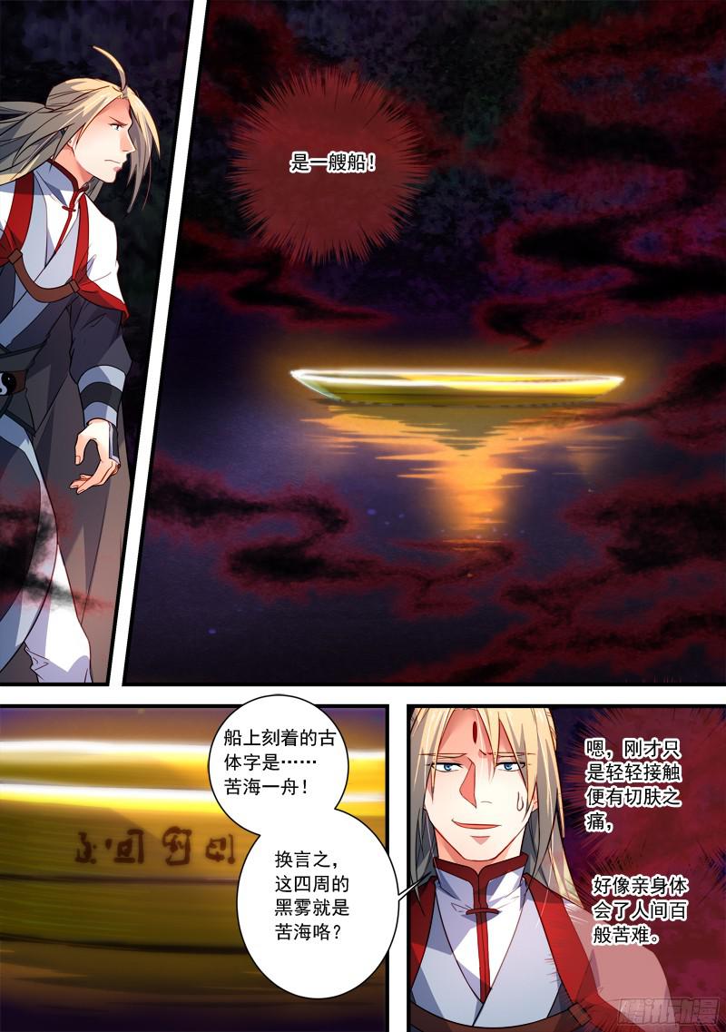 从前有座灵剑山第三百五十三话