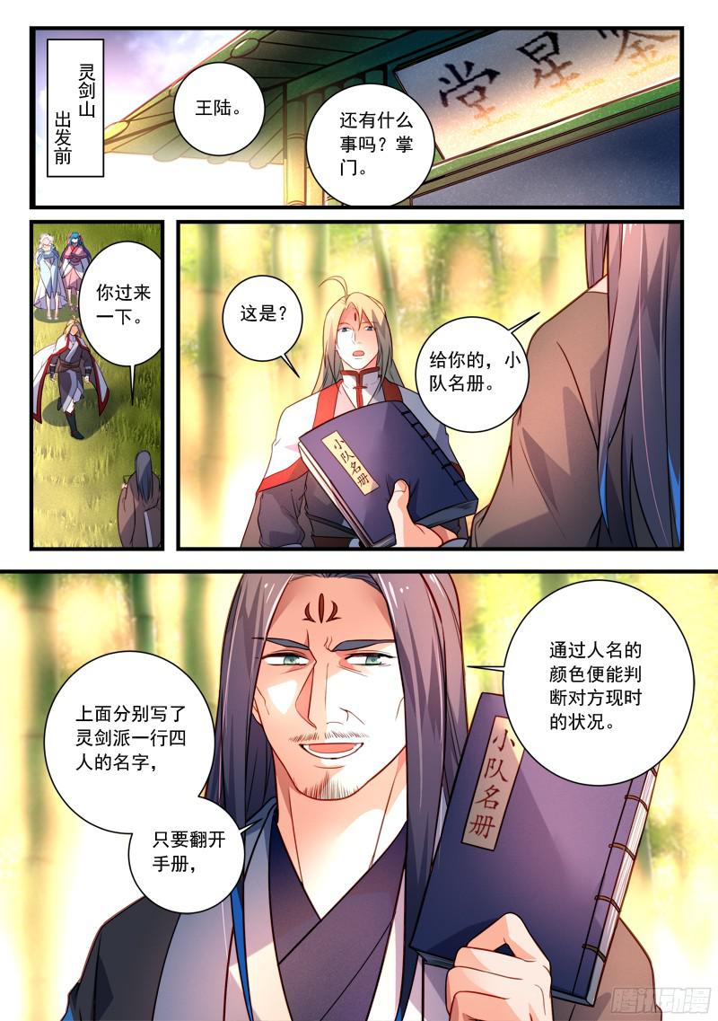 从前有座灵剑山第三百五十四话