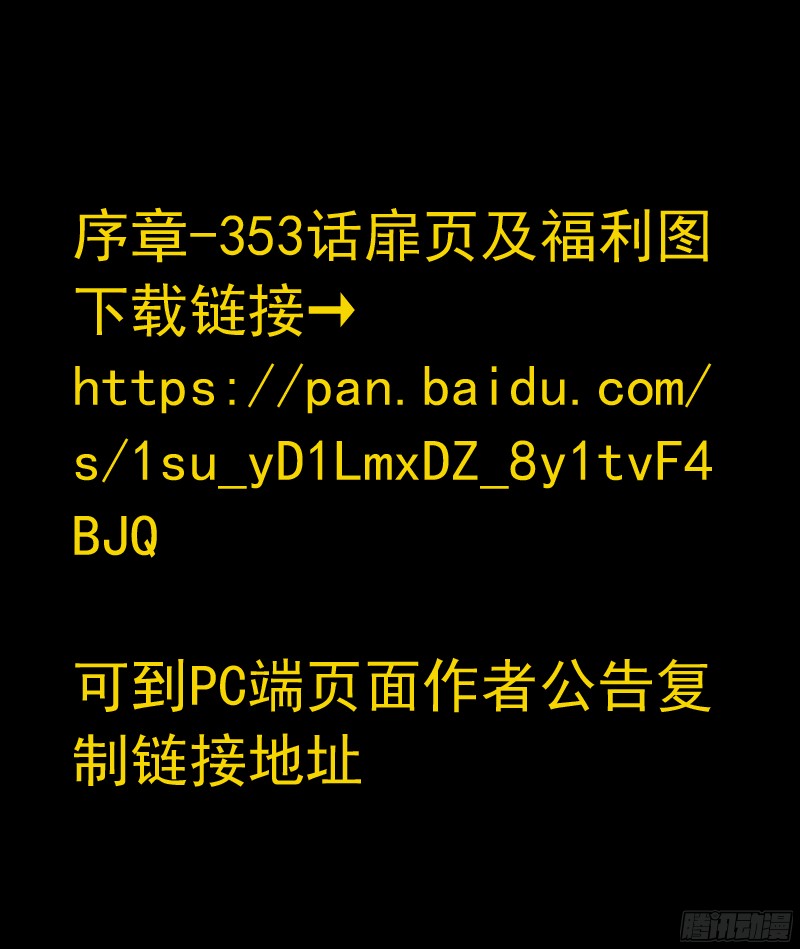 从前有座灵剑山第三百五十四话