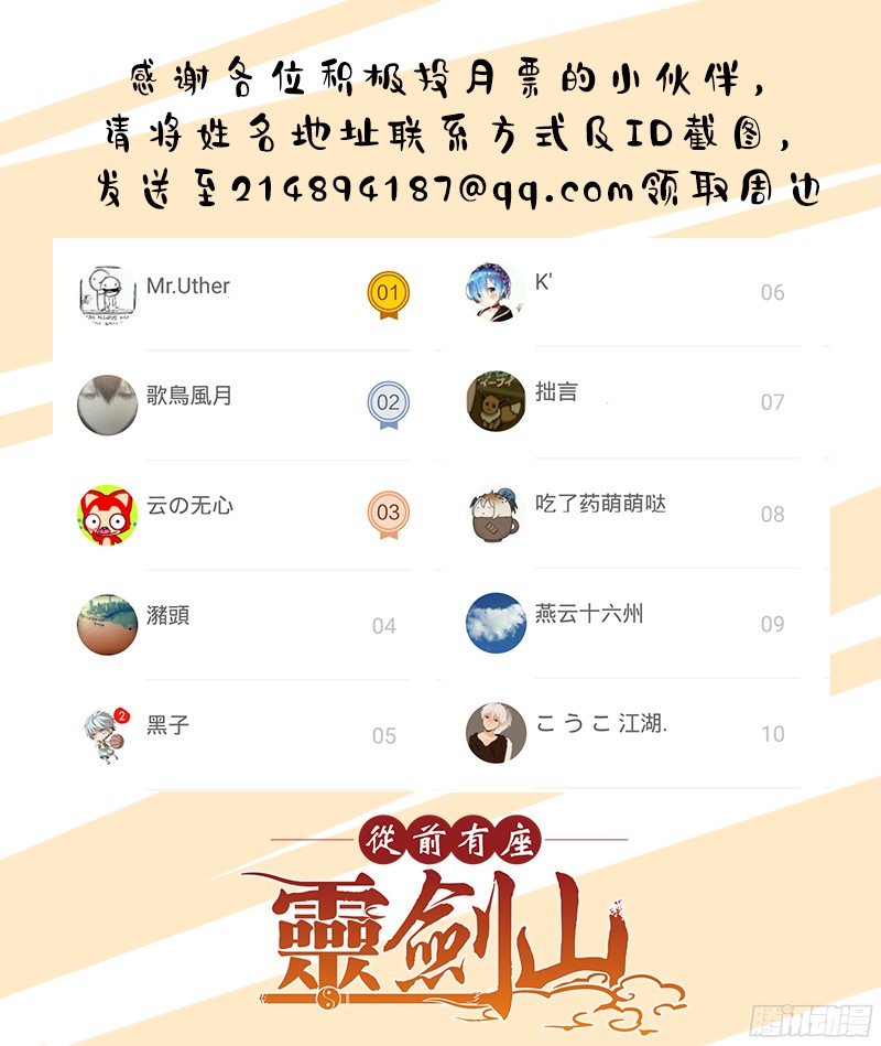 从前有座灵剑山第三百五十四话